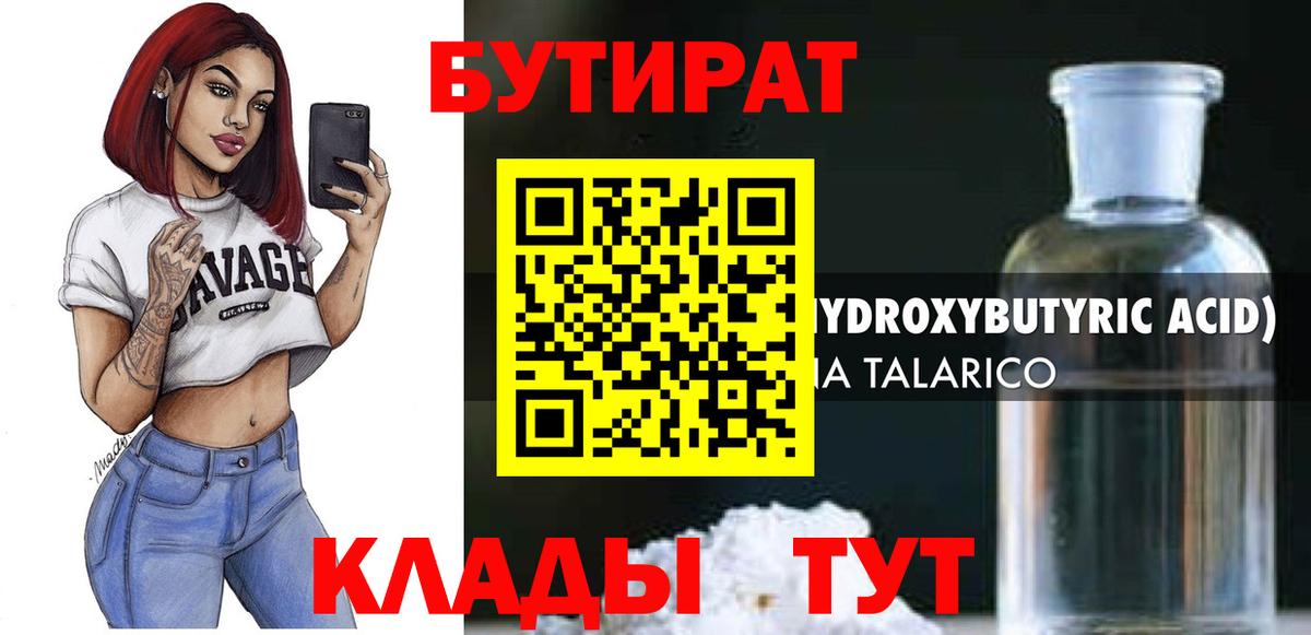 Пушкино  Бутират  Вход с VPN  Бутират BDO 
