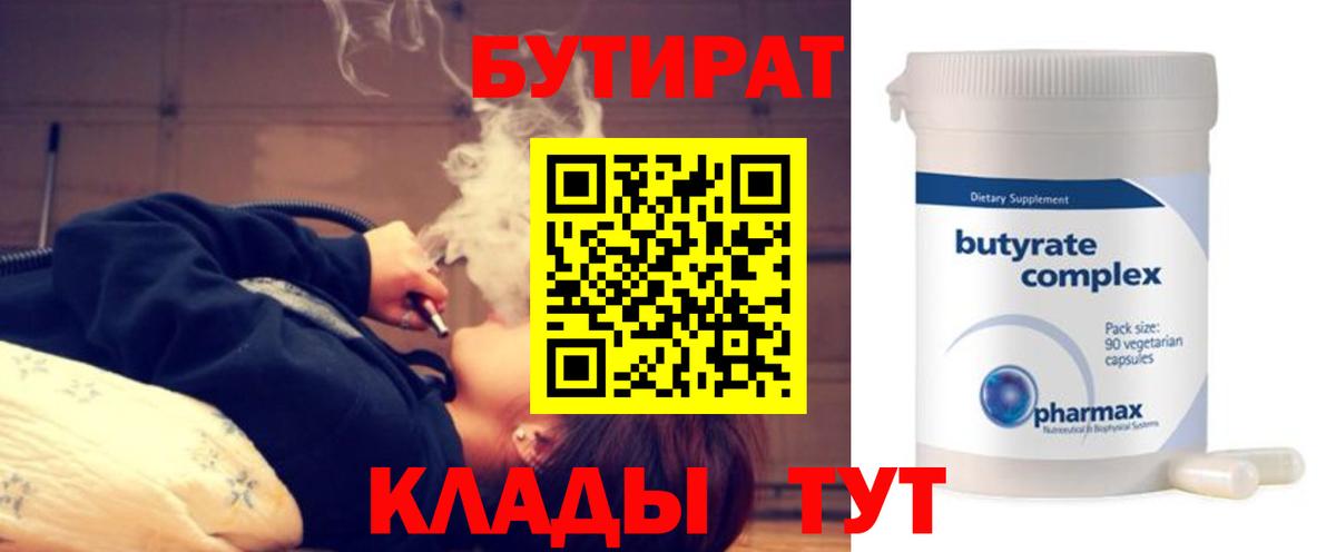 БУТИРАТ оксибутират Пушкино