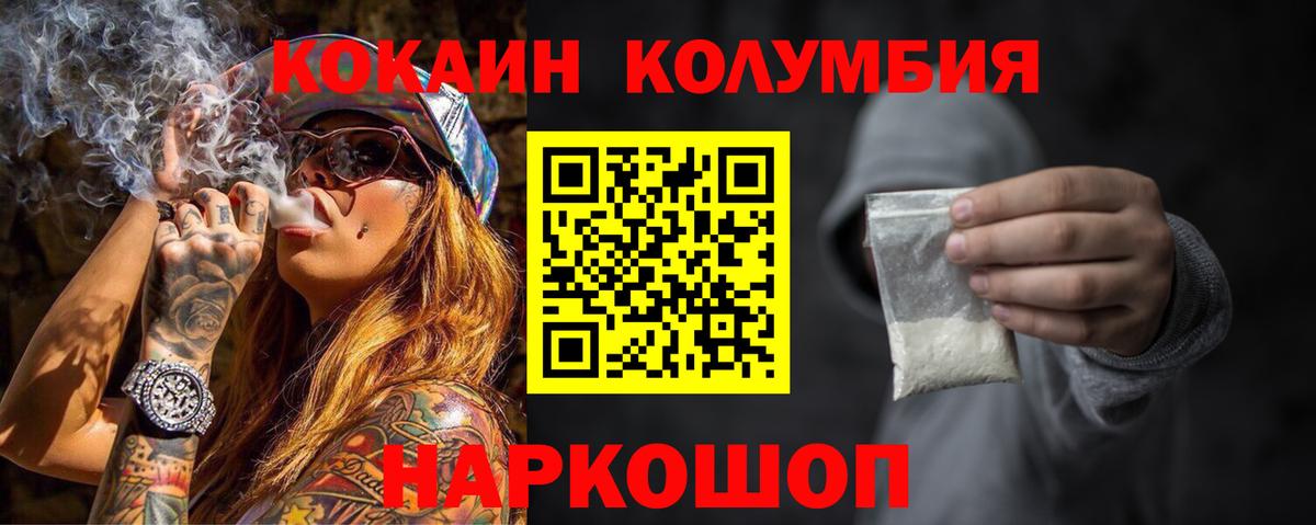 Cocaine Колумбийский  Вход с VPN  Пушкино 