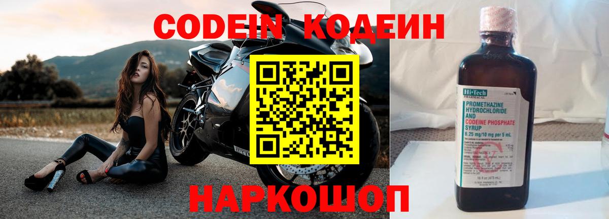 Codein Purple Drank  Вход с VPN  Пушкино 