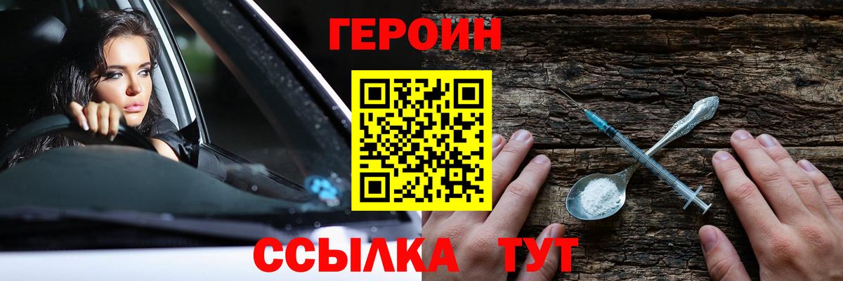 ГЕРОИН белый Пушкино