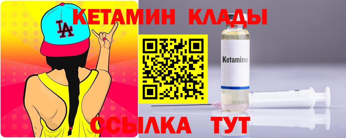 Пушкино  КЕТАМИН VHQ  Вход с VPN 