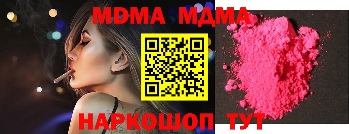 Пушкино  МДМА Molly  Вход с VPN  MDMA Molly 