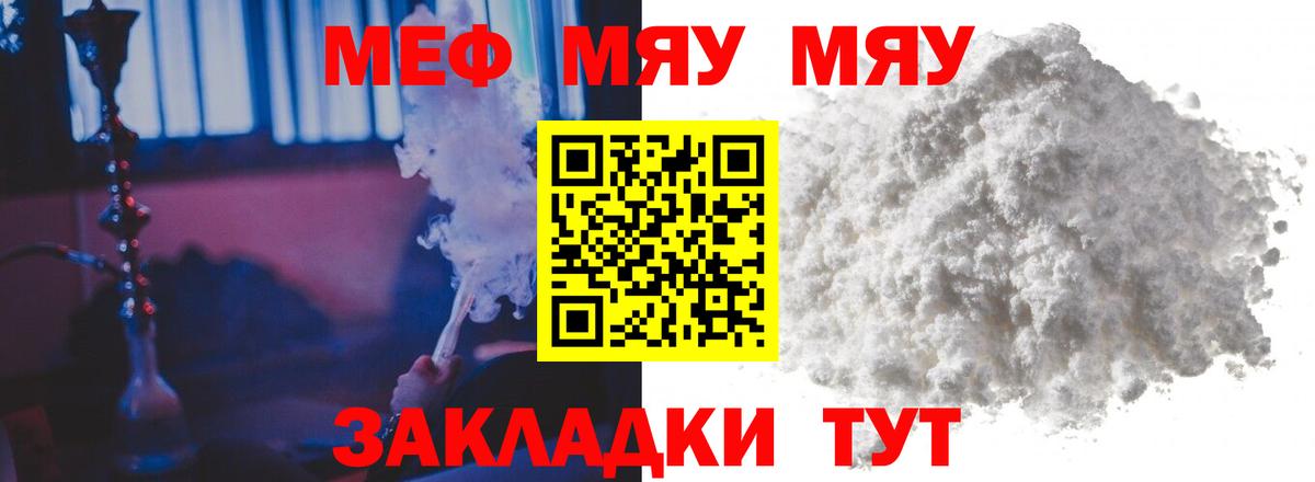 Меф мяу мяу кристаллы Пушкино