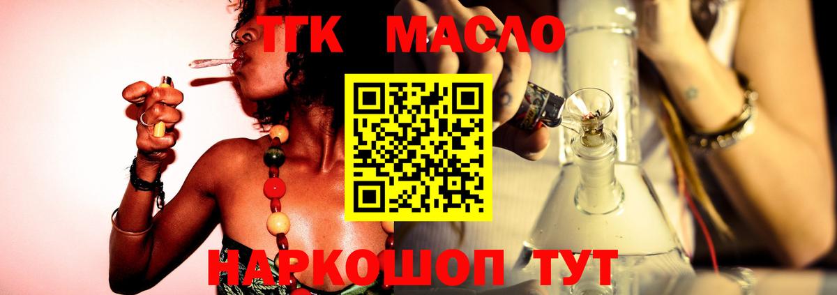 Дистиллят ТГК гашишное масло  ТГК вейп  Пушкино  Вход с VPN 